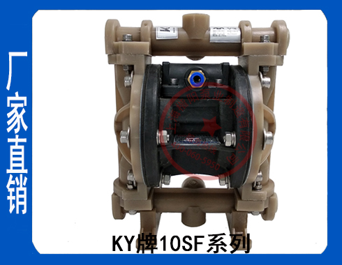 KY-10SF氟塑料氣動隔膜泵